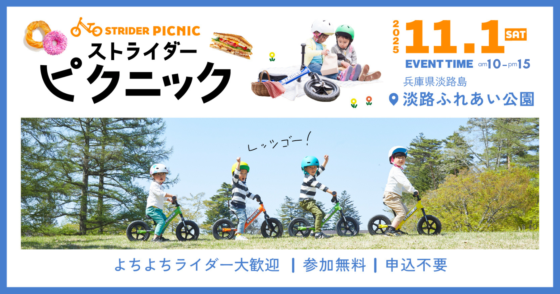 秋はストライダーに乗ろう！淡路島でストライダーピクニック開催