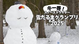 冬一番！スノーストライダー雪だるまグランプリ2025 – STRIDER JAPAN