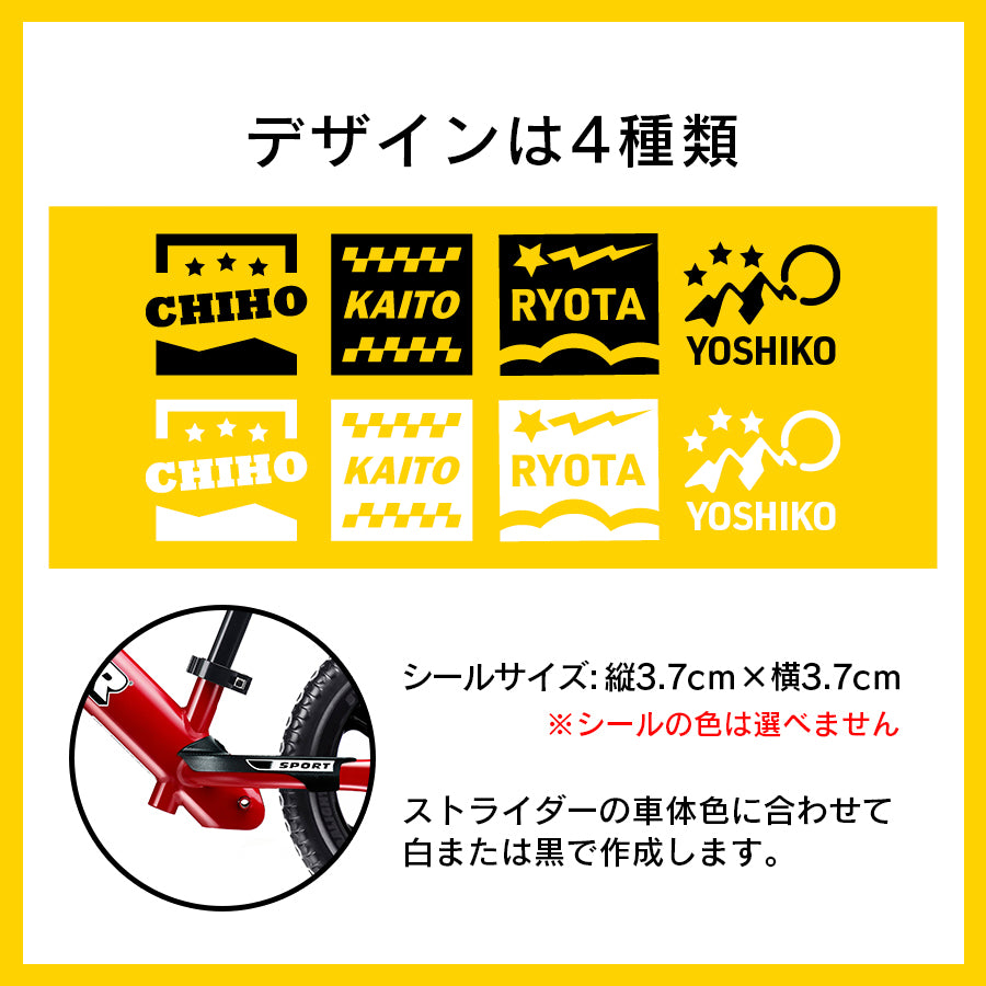 お名前シール貼付サービス(有料)