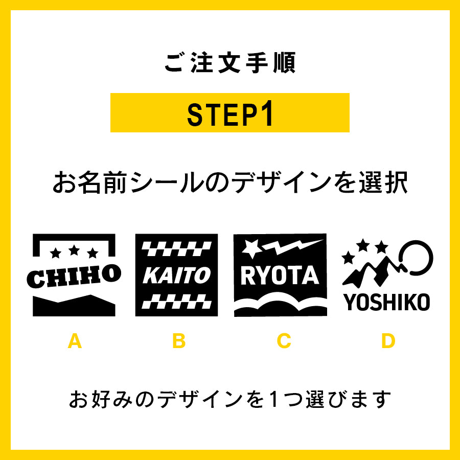 お名前シール貼付サービス(有料)