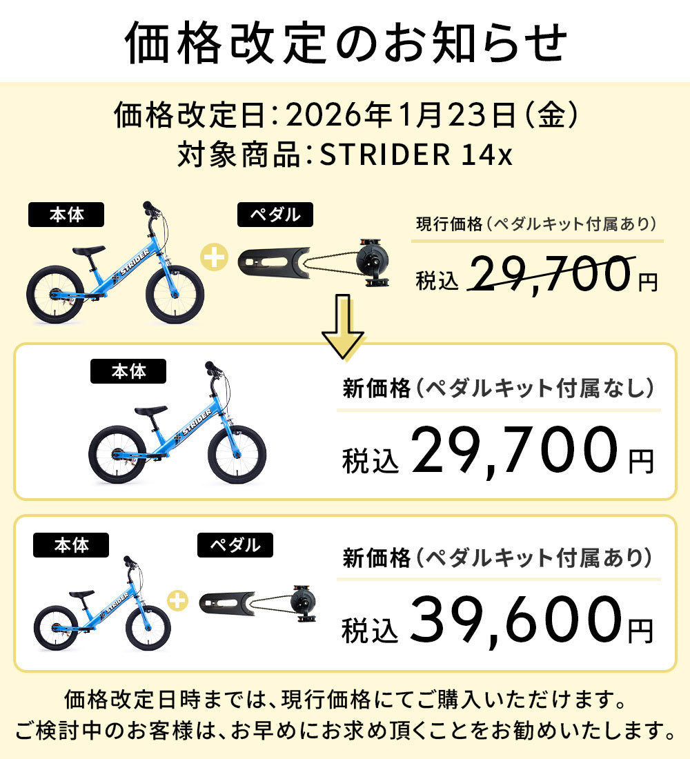 ストライダー 14x(フォーティーンエックス)