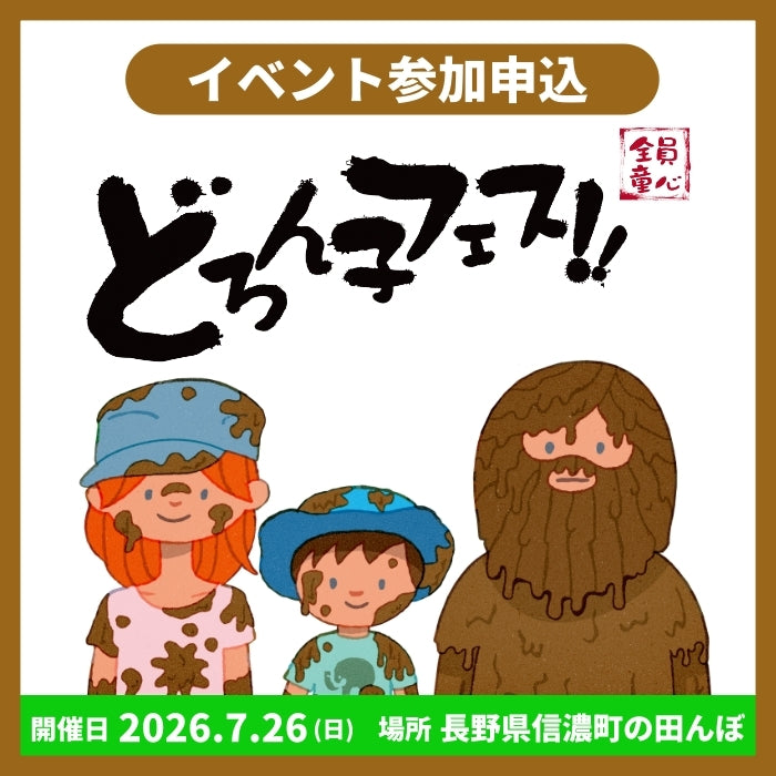 2026年7月1日(水)昼12時～受付開始！『ストライダーどろん子フェス