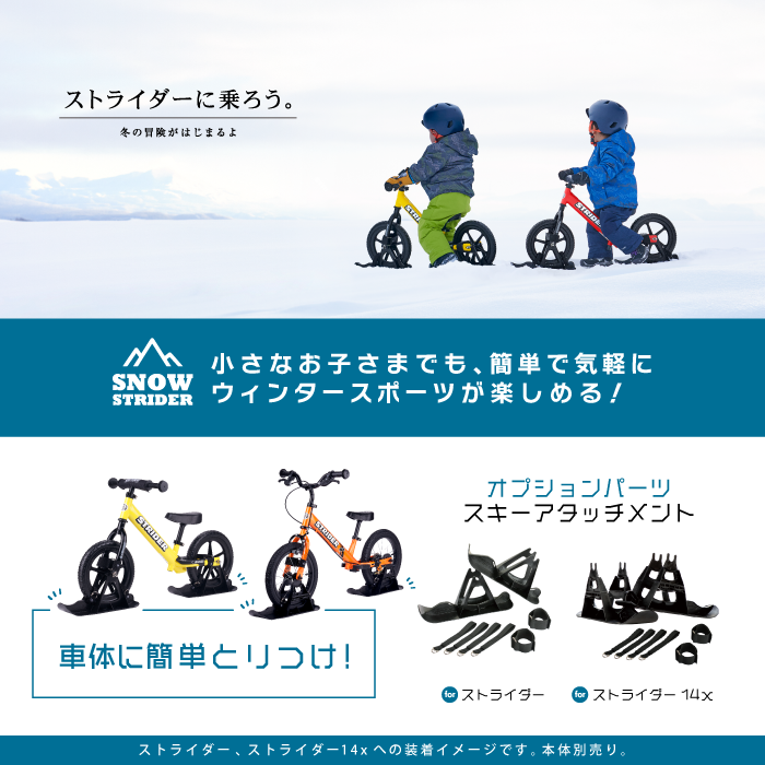 ストライダー14x専用 スキーアタッチメント for スノーストライダー 14x パーツ 3_000000000046