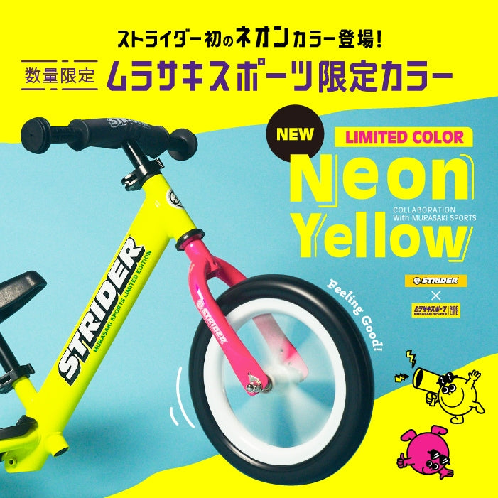 ムラサキスポーツ限定カラー NEON YELLOW(スポーツモデル) STRIDER本体 3_000000000686