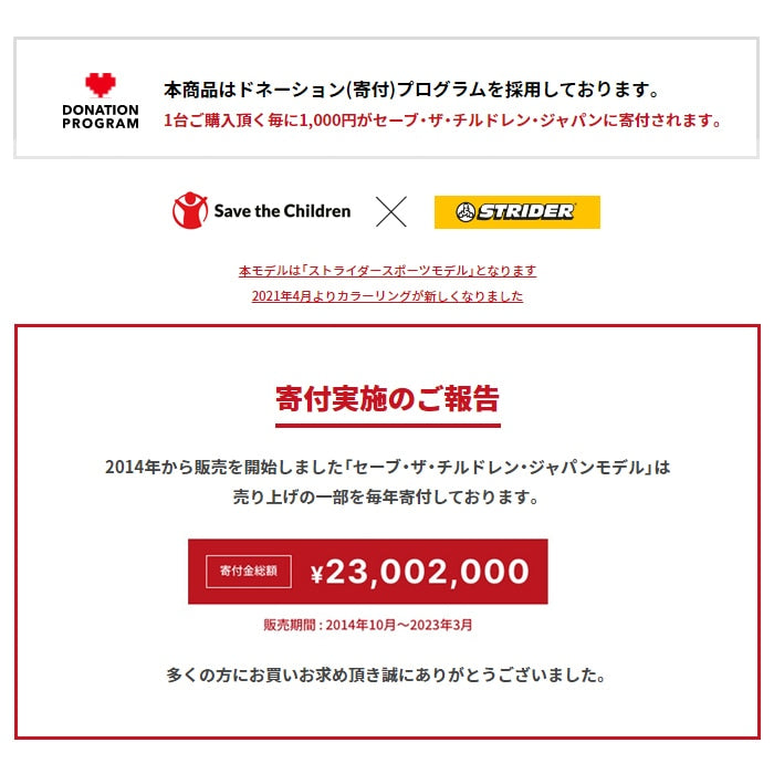 ストライダー×セーブ・ザ・チルドレン コラボ(スポーツモデル) STRIDER本体 5_000000000037