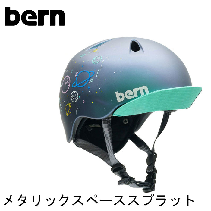 bern【NINO:XS/Sサイズ(48〜51.5cm) S/Mサイズ(51.5〜54.5cm) 】 メタリックスペーススプラット ヘルメット bern_nino_msp