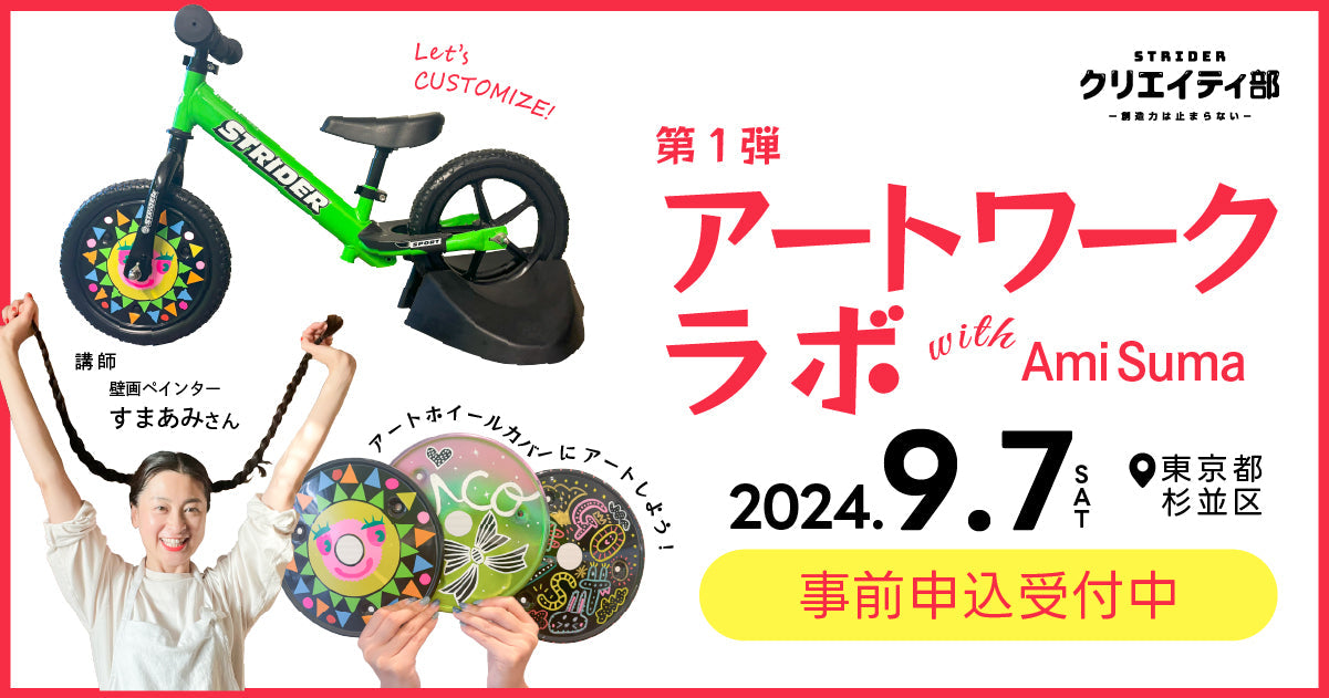 ストライダークリエイティ部 4年ぶり再始動！アートワークラボ第