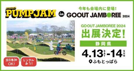 GOOUT JAMBOREE 出展決定！