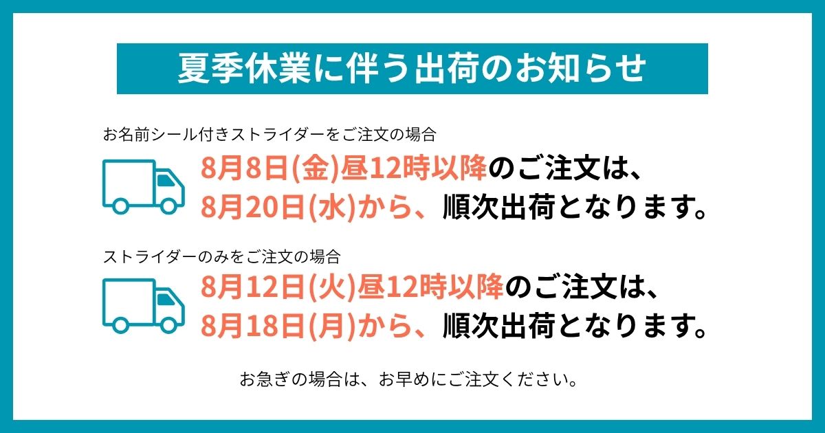夏季休業に伴う出荷のお知らせ