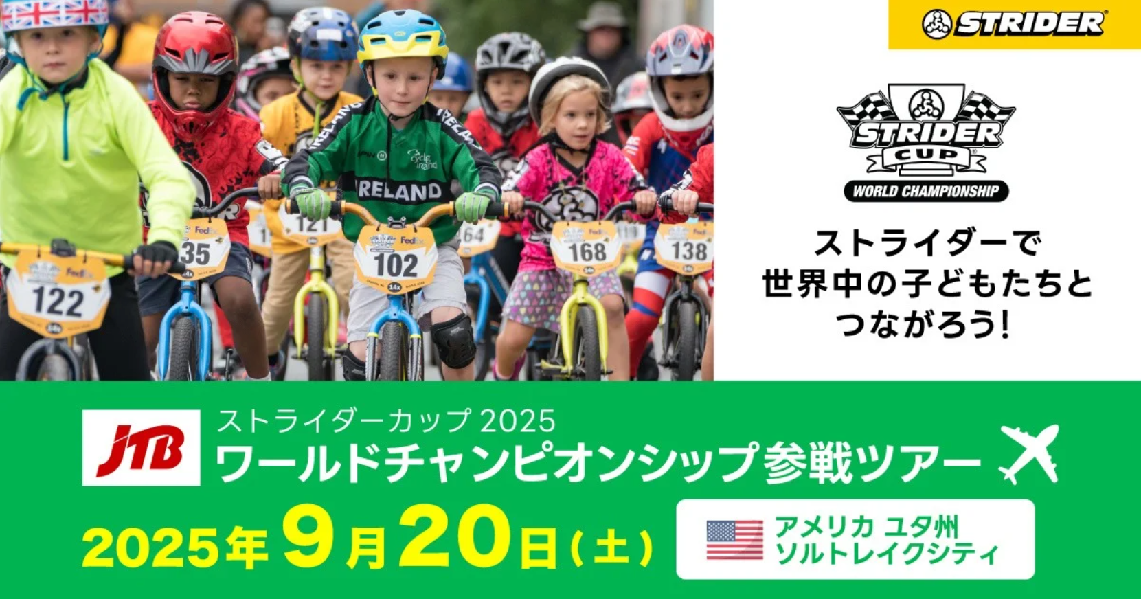 ストライダー 14X ストライダーエンジョイカップ&ストライダーカップ仕様 2025】ストライダー・ランバイクのレースにチャレンジ！大会の