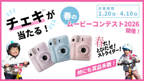 今年も開催！「春だ！とびだせ！ストライダー！」ムービーコンテスト2026