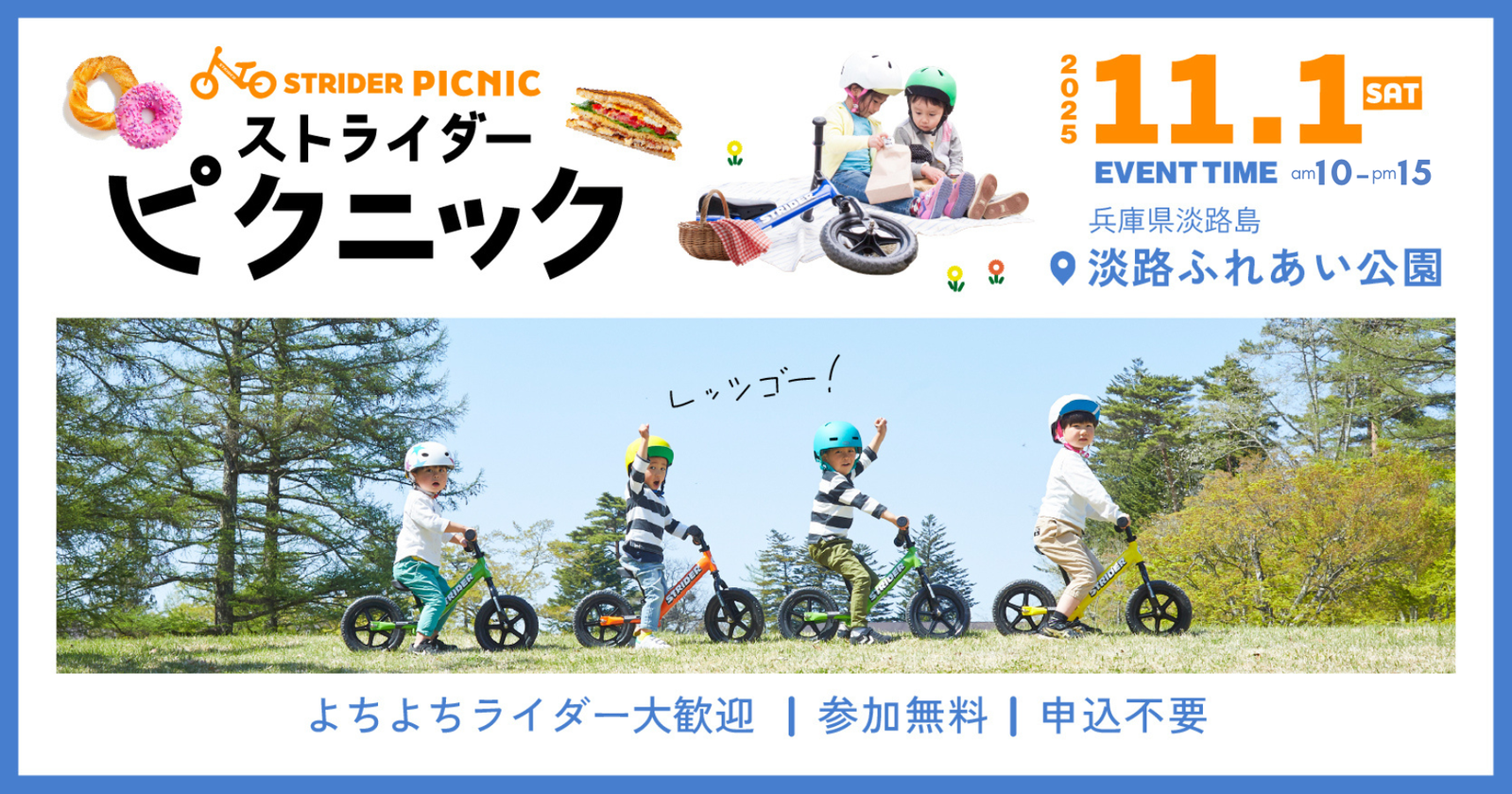 秋はストライダーに乗ろう！淡路島でストライダーピクニック開催！
