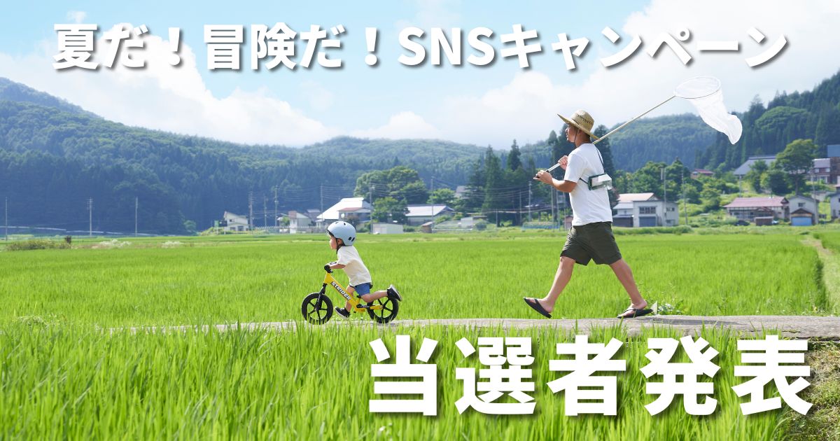 夏だ！冒険だ！SNSキャンペーンの当選者を発表！ – STRIDER JAPAN