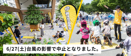 【6/27(土)・28(日)】有明ガーデンでストライダー体験会開催！