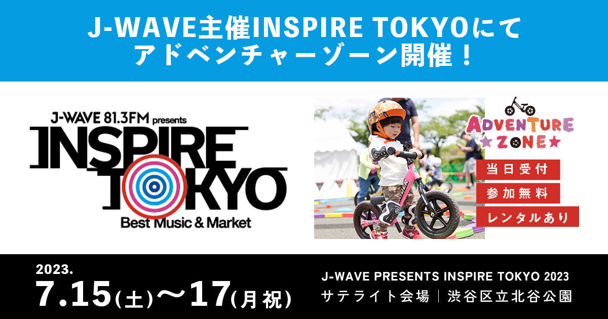 『J-WAVE presents INSPIRE TOKYO 2023』に出展決定