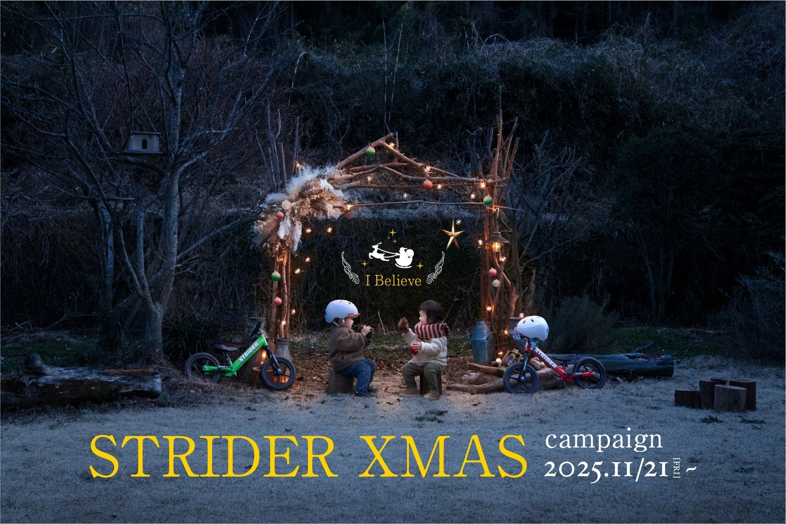 11/21(金)～ストライダークリスマスキャンペーンが始まります♪