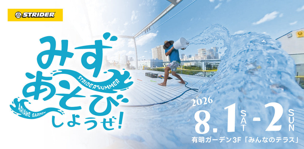 8/1(土)･2(日)開催｜みずあそびしようぜ！特設サイトを公開しました。