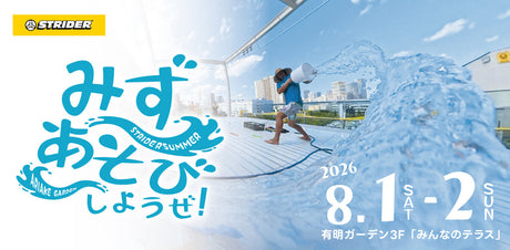 8/1(土)･2(日)開催｜みずあそびしようぜ！特設サイトを公開しました。