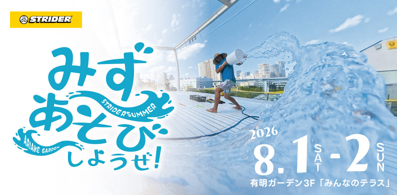 みずあそびしようぜ！特設サイトを公開しました。
