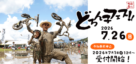 ストライダーどろん子フェス!!の特設サイトを公開しました。事前申込は7/1(水)12時から。[先着順]