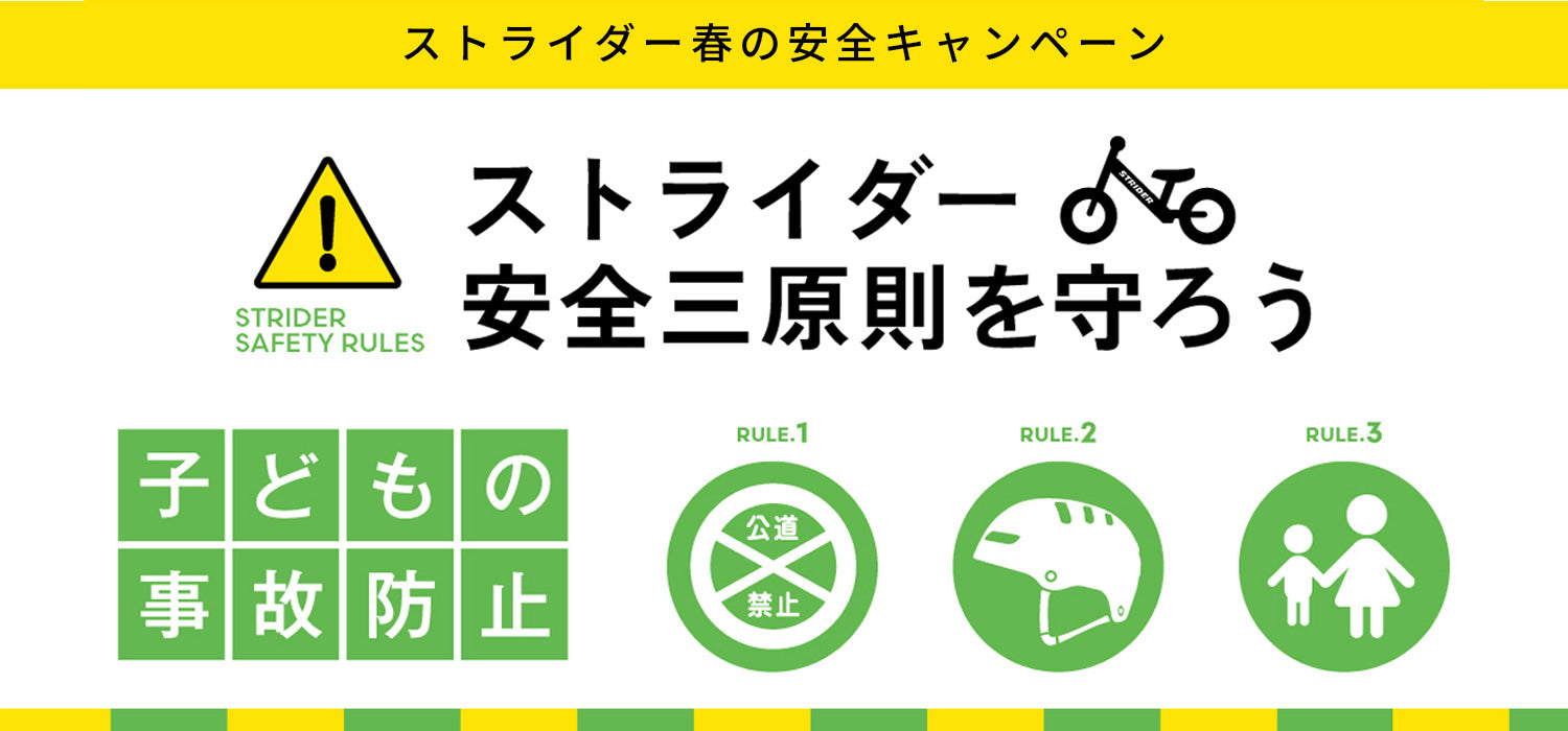 STRIDER | ストライダージャパン公式サイト – STRIDER JAPAN
