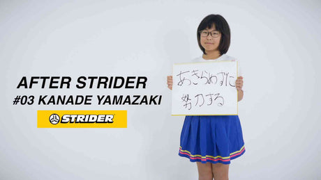 ストライダー卒業生インタビューVol.3｜様々なスポーツに挑戦し続ける山崎奏ちゃん