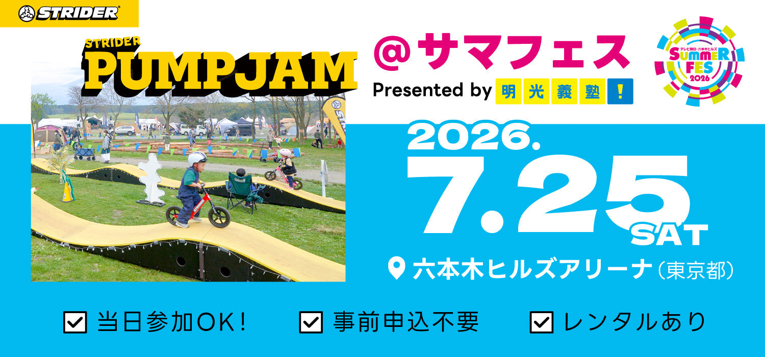 7/25(土)開催｜テレビ朝日・六本木ヒルズ SUMMER FES で「パンプジャム」開催決定！
