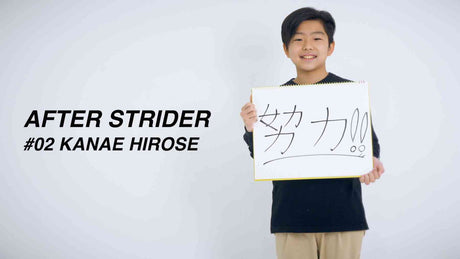 ストライダー卒業生インタビューVol.2 ダンスで世界を目指す廣瀬鼎君