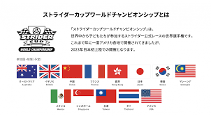 ストライダー生みの親【ライアンマクファーランド】来日決定！