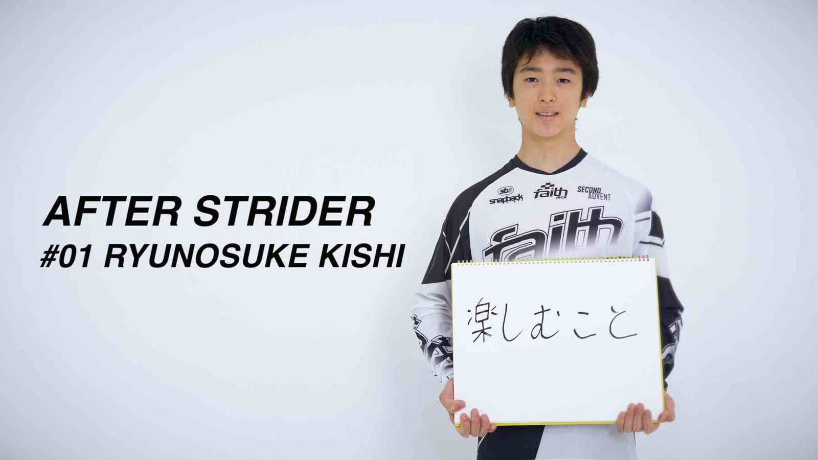 ストライダー卒業生インタビューVol.1 BMXでオリンピック金メダルを目指す岸龍之介君