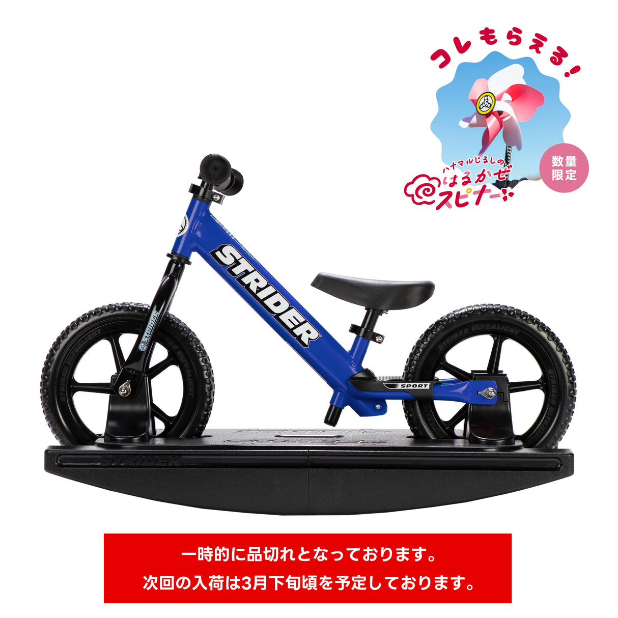 ロッキングストライダー スポーツモデル（全7色）