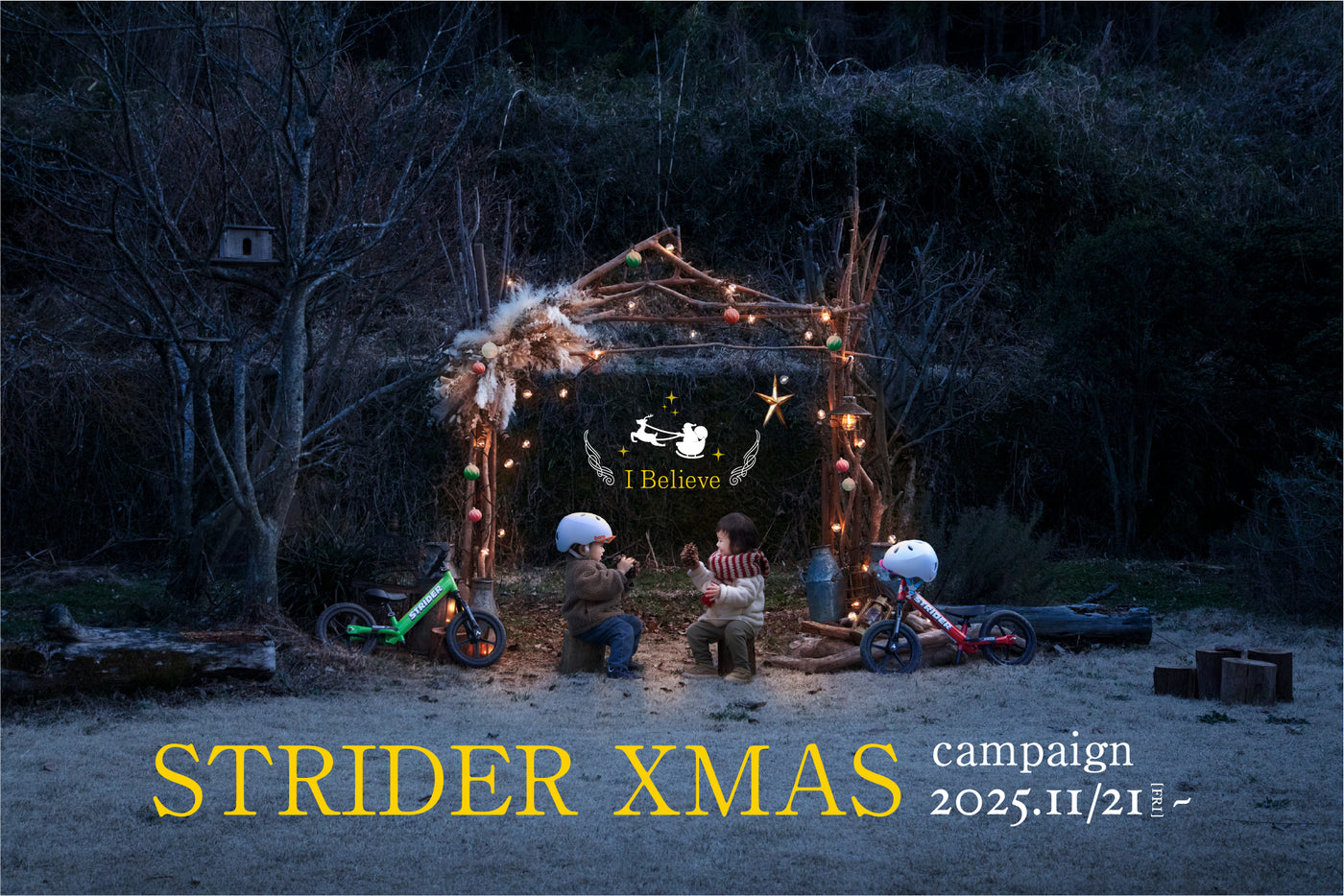 ストライダークリスマスキャンペーン