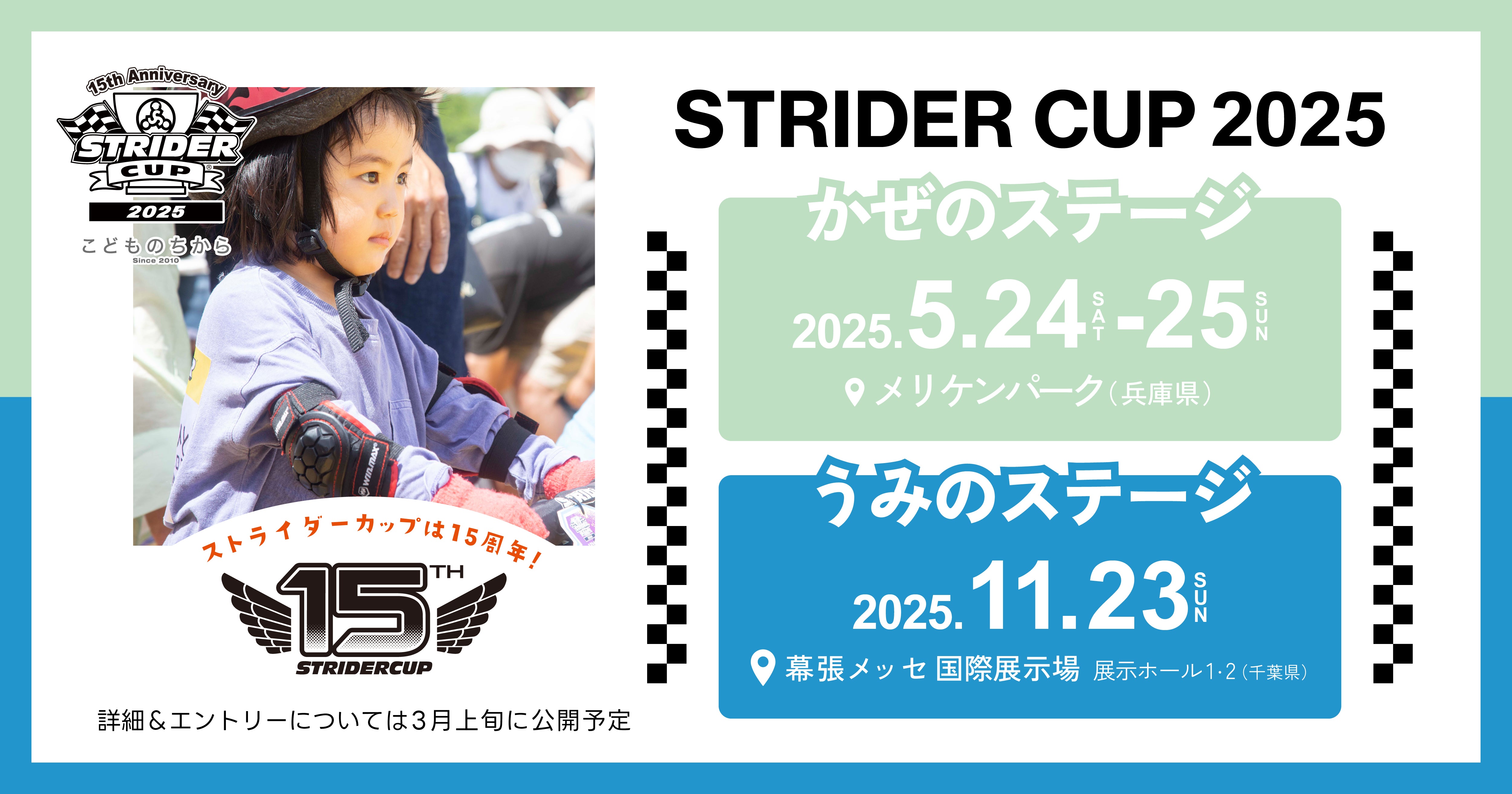 STRIDER | 日本正規代理店ストライダージャパン公式サイト – strider