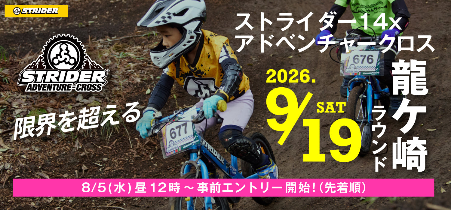 STRIDER | ストライダージャパン公式サイト – STRIDER JAPAN