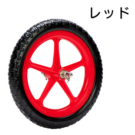 ウルトラライトカラー12インチホイール（全7色）