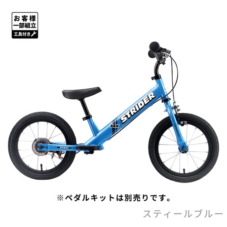 ストライダー 14x（フォーティーンエックス）【ペダルキットなし】