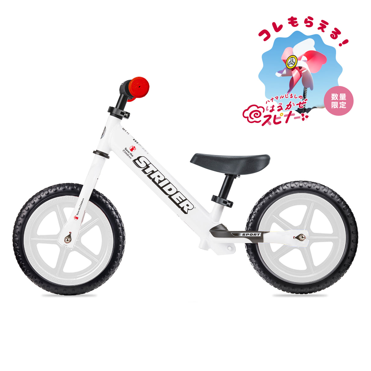 ストライダー×セーブ・ザ・チルドレン コラボ（スポーツモデル）