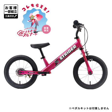 ストライダー 14x（フォーティーンエックス）【ペダルキットなし】