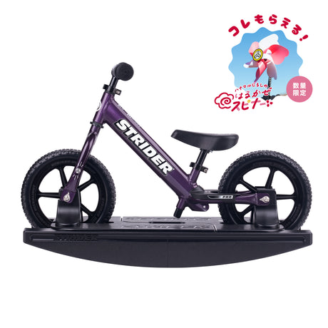 ロッキングストライダー プロモデル（全6色）