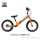 ストライダー 14x（フォーティーンエックス）【ペダルキットなし】