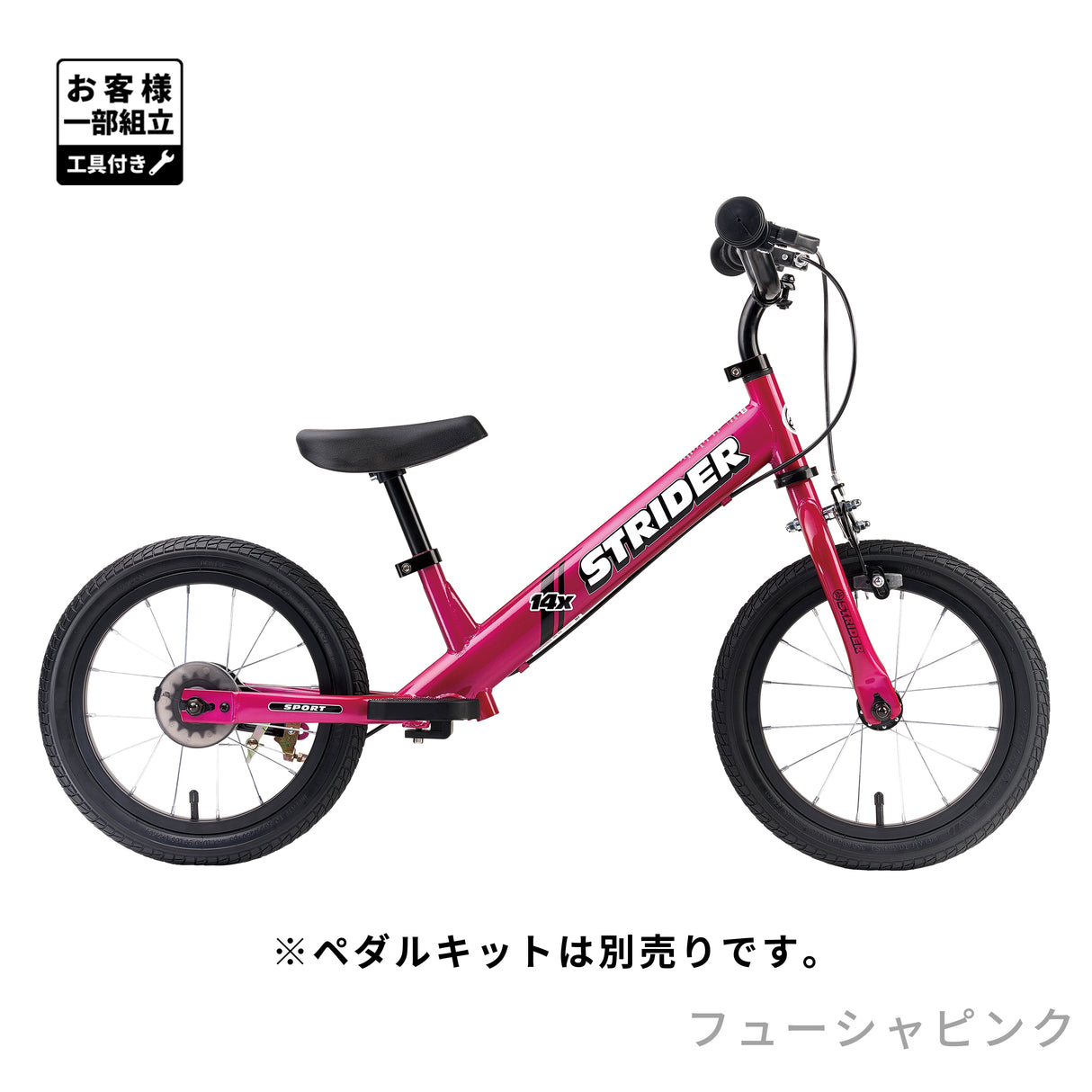 ストライダー 14x（フォーティーンエックス）【ペダルキットなし】