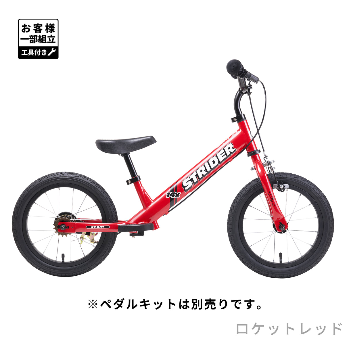 ストライダー 14x（フォーティーンエックス）【ペダルキットなし】