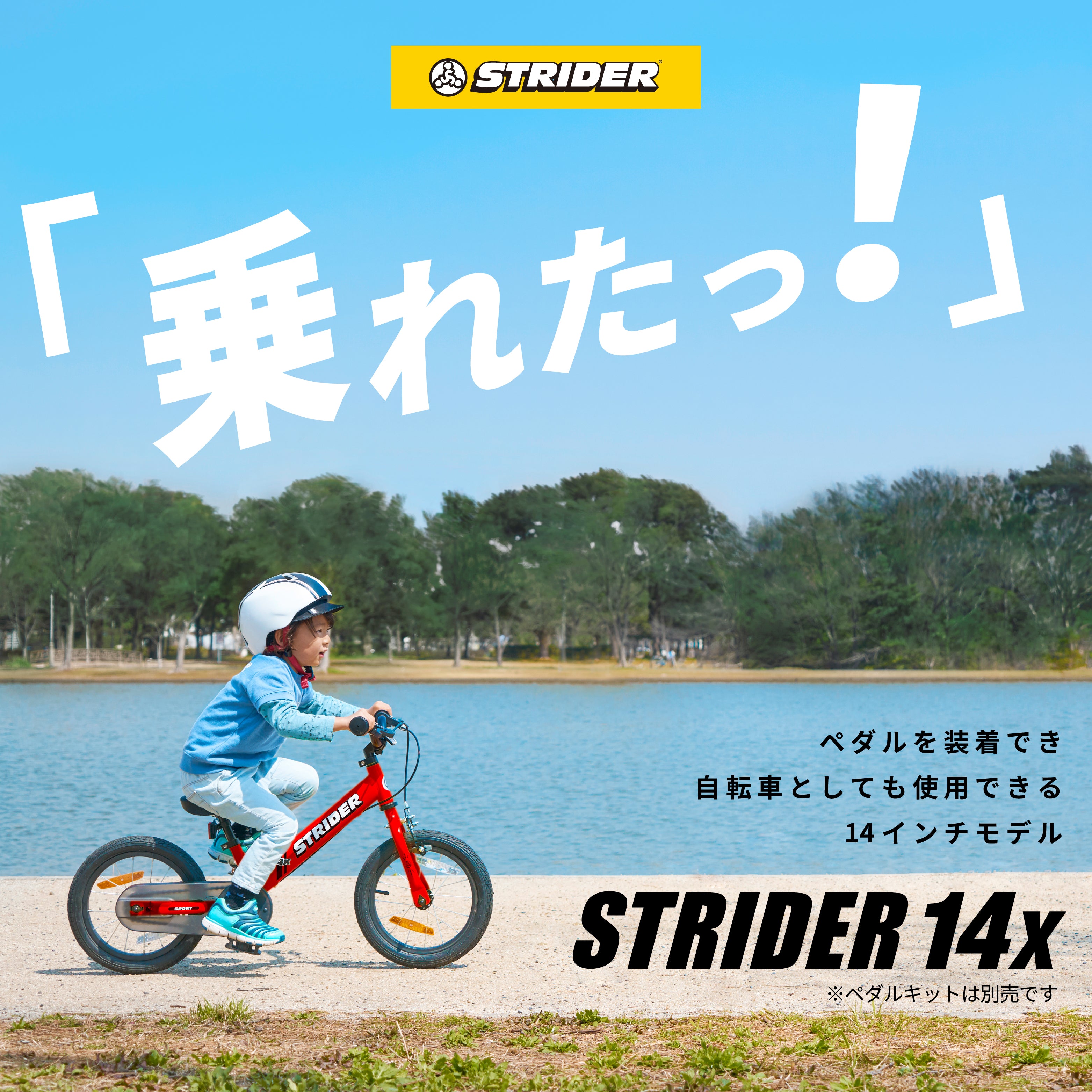 ストライダー 14x（フォーティーンエックス）【ペダルキットなし