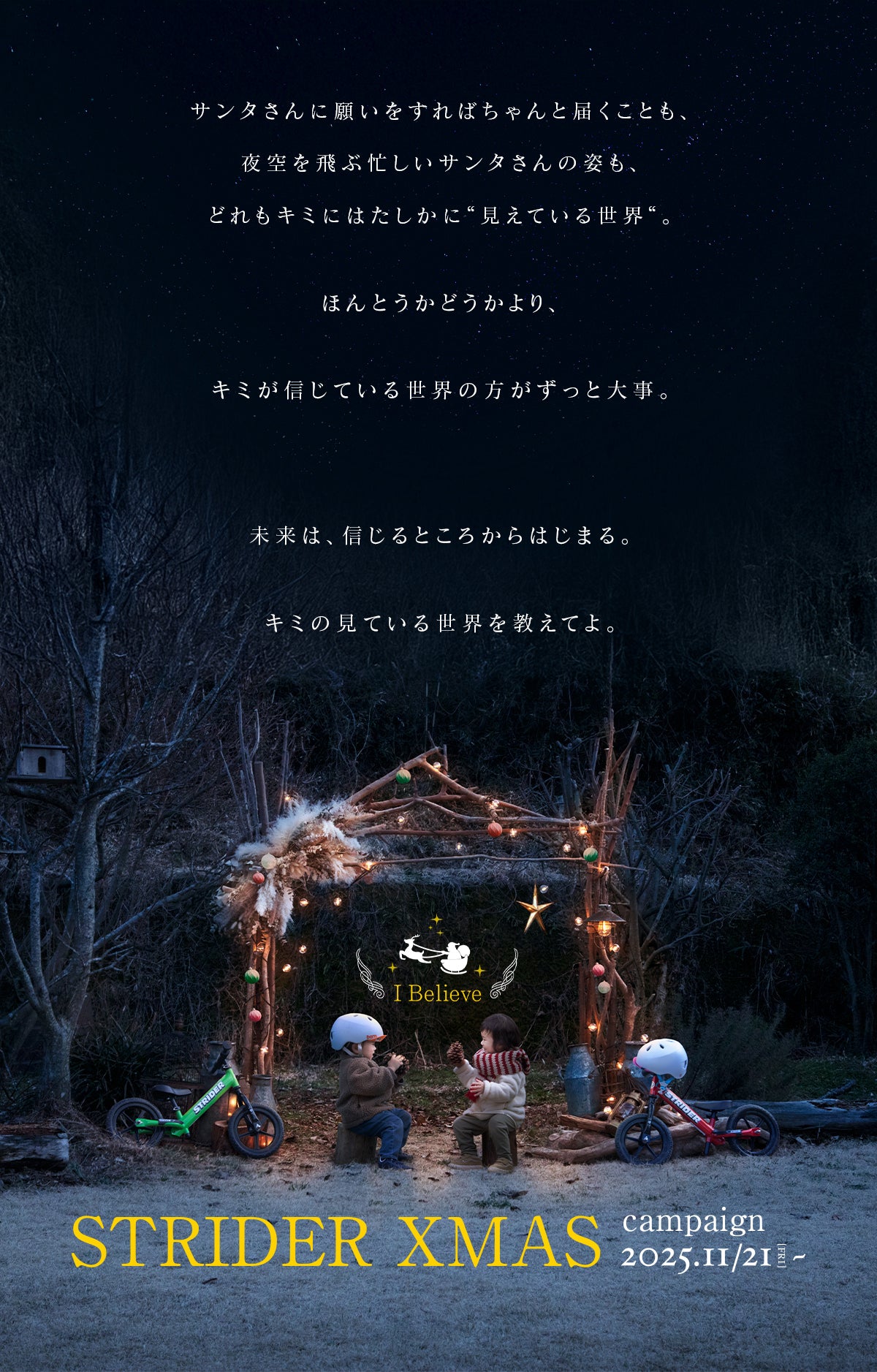 ストライダークリスマスキャンペーン2025 – strider