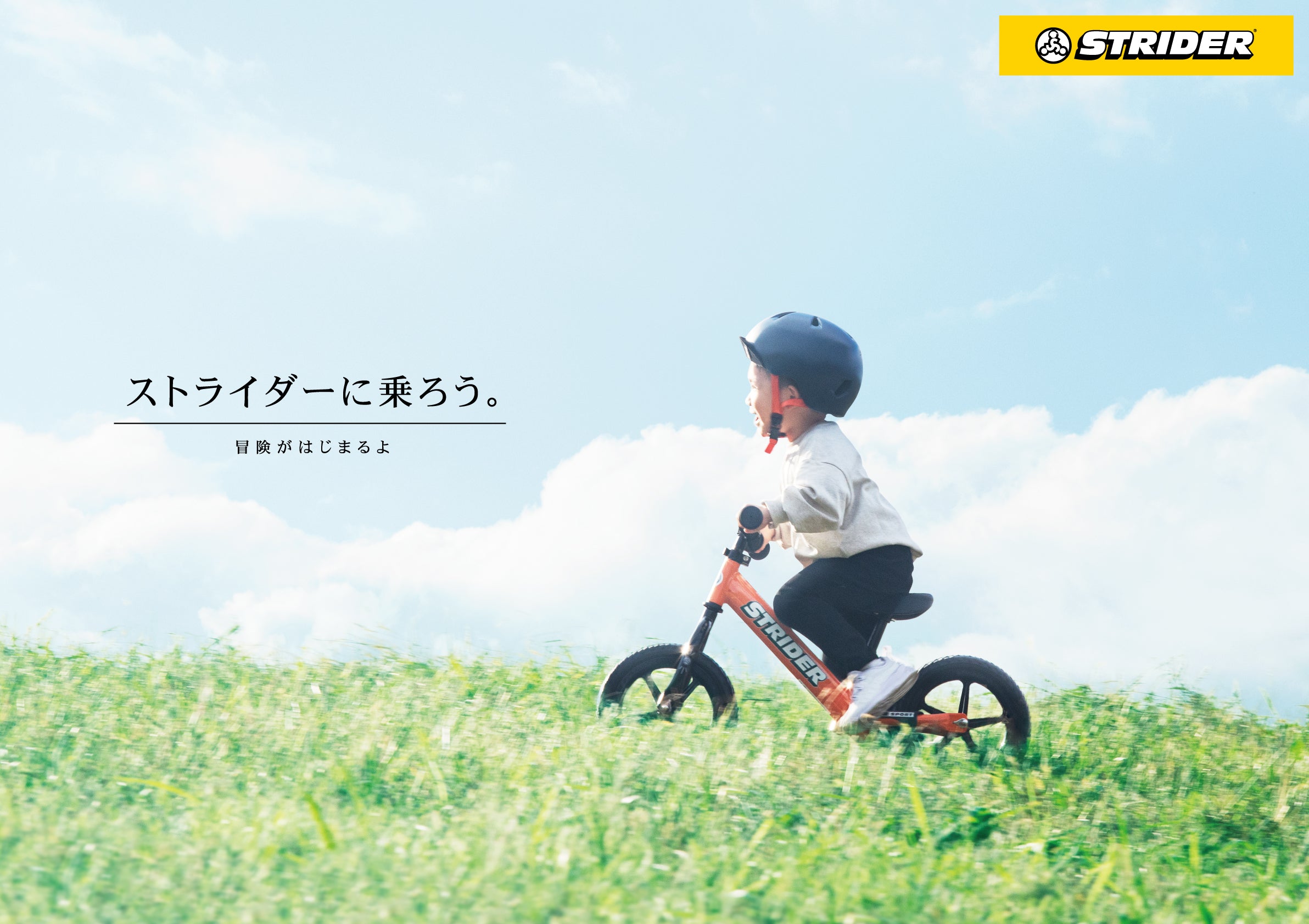 ストライダー14xで 自転車デビュー – STRIDER JAPAN