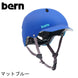 bern【BANDITO：Mサイズ/Lサイズ(54.5～57cm)】 マットブルー ヘルメット bern_bandito_blue