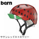 bern ヘルメット【NINA：XS/Sサイズ(48〜51.5cm) S/Mサイズ(51.5〜54.5cm) 】 サテンレッドストロベリー ヘルメット bern_nina_srs