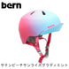 bern ヘルメット【NINA：XS/Sサイズ(48〜51.5cm) S/Mサイズ(51.5〜54.5cm) 】 サテンピーチグラディエント ヘルメット bern_nina_ssg