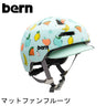 bern【NINO 2.0：Sサイズ(52～55.5cm) Mサイズ(55.5～59cm)】