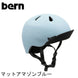 bern【NINO：XS/Sサイズ(48〜51.5cm) S/Mサイズ(51.5〜54.5cm) 】 マットアマゾンブルー ヘルメット bern_nino_mab
